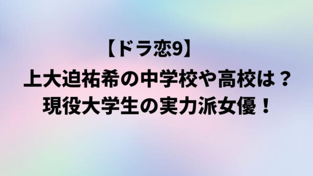 上大迫祐希