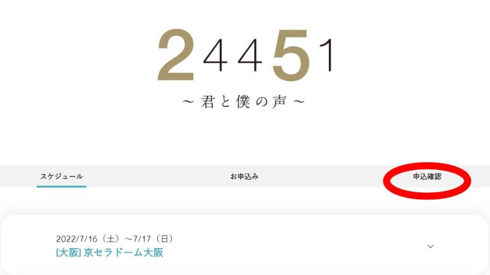 公演案内