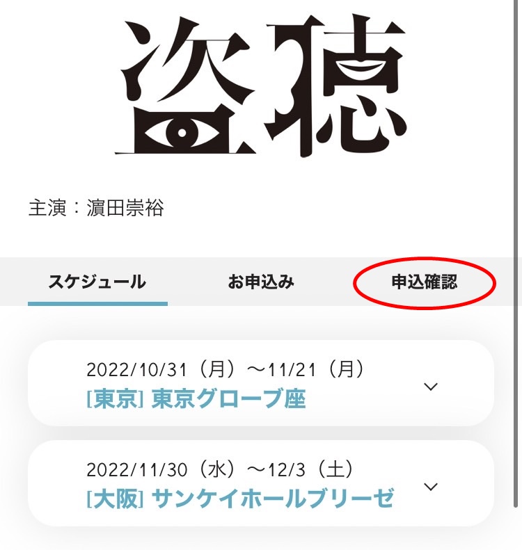 申込確認