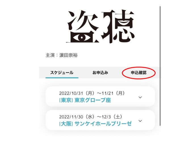 申込確認