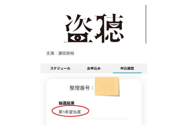 当選