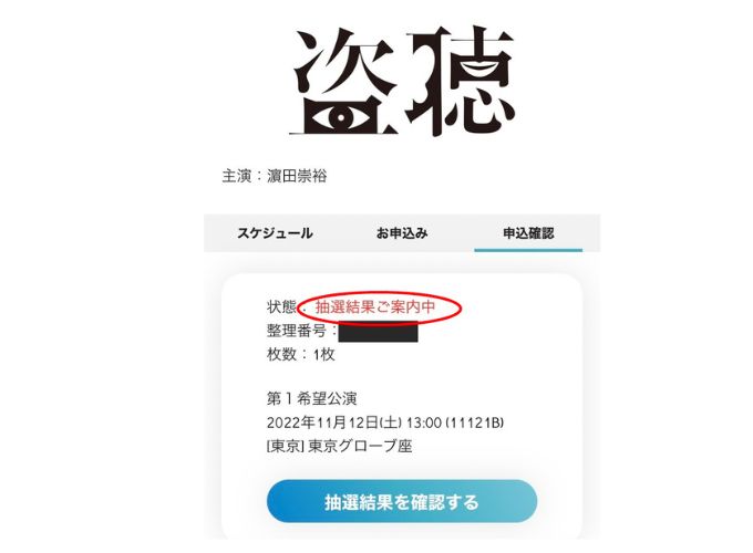 当選確認